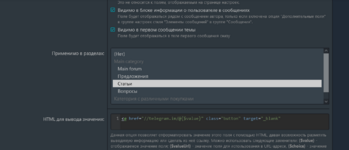Screenshot 2022-01-11 at 07-18-53 Редактировать поле Telegram XenForo - Панель управления.png