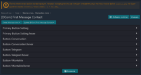 Screenshot 2022-01-12 at 01-12-14 [DCom] First Message Contact XenForo - Панель управления.png